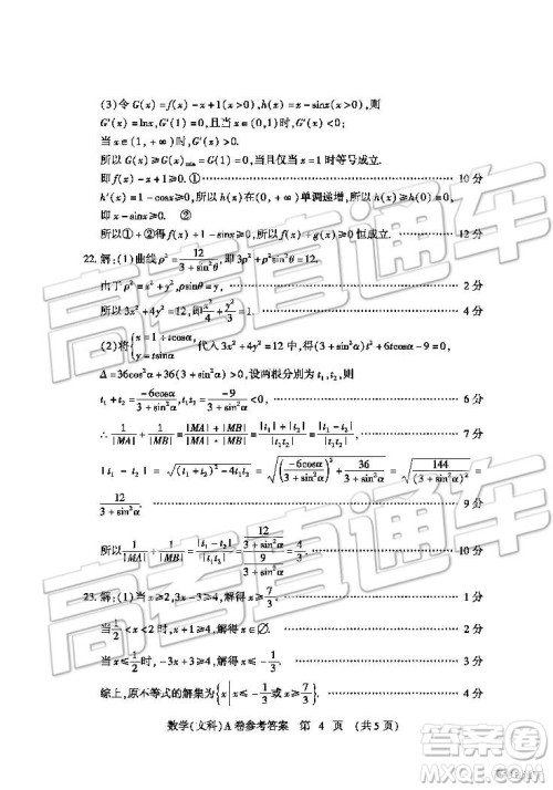 2019年高考模拟豫科名校大联考A卷文理数试题及答案