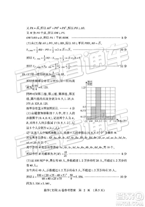 2019年高考模拟豫科名校大联考A卷文理数试题及答案