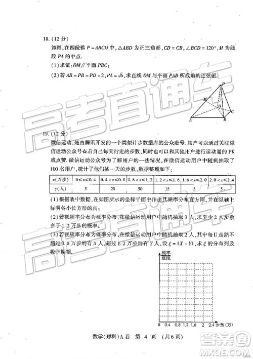 2019年高考模拟豫科名校大联考A卷文理数试题及答案