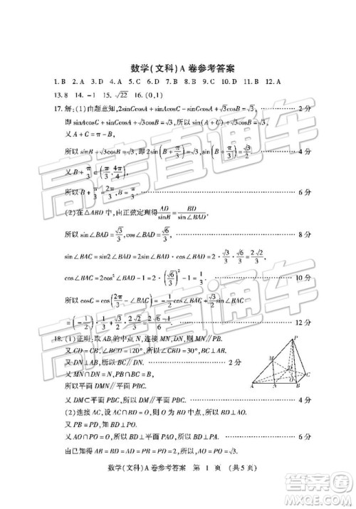 2019年高考模拟豫科名校大联考A卷文理数试题及答案