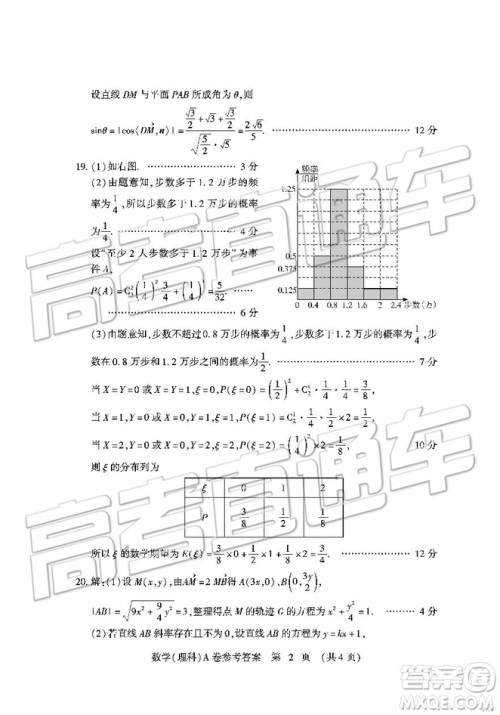 2019年高考模拟豫科名校大联考A卷文理数试题及答案