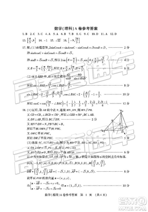 2019年高考模拟豫科名校大联考A卷文理数试题及答案