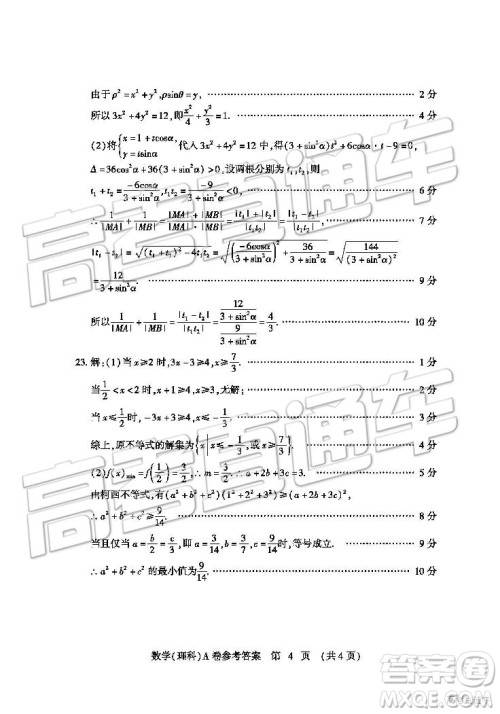 2019年高考模拟豫科名校大联考A卷文理数试题及答案