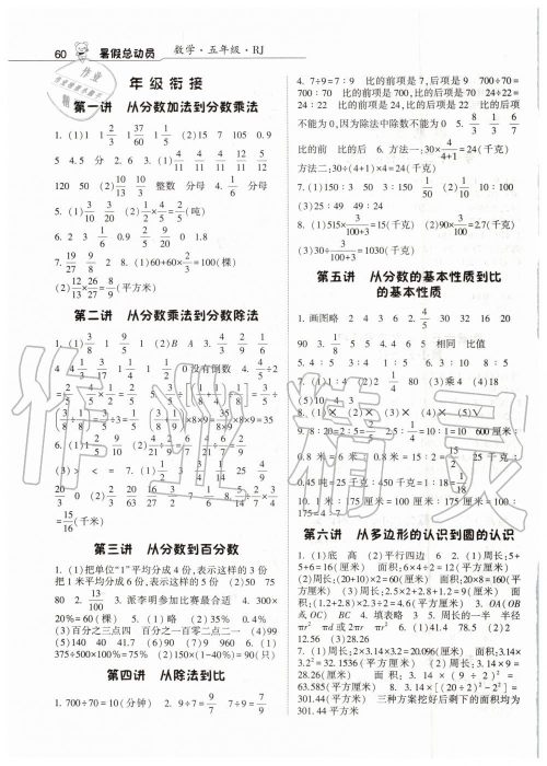 经纶学典2019年暑假总动员五年级数学下册人教版参考答案