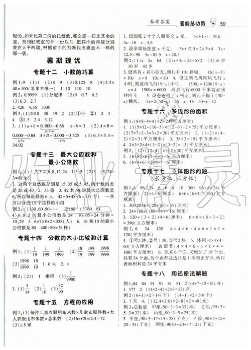 经纶学典2019年暑假总动员五年级数学下册人教版参考答案