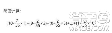 (10-2/55x1)+(9-2/55x2)+(8-2/55x3)+....+(1-2/55x10)