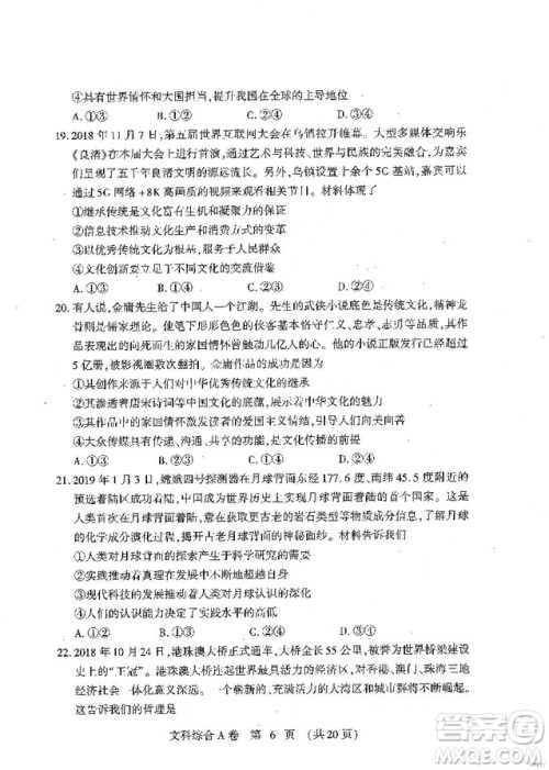 2019年高考模拟豫科名校大联考A卷文理综试题及答案 2019年高考模拟豫科名校大联考A卷文理综试题及答案