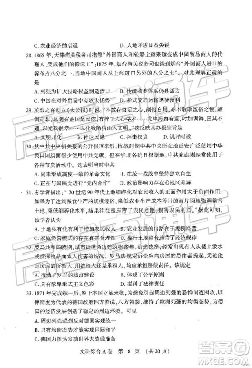 2019年高考模拟豫科名校大联考A卷文理综试题及答案 2019年高考模拟豫科名校大联考A卷文理综试题及答案