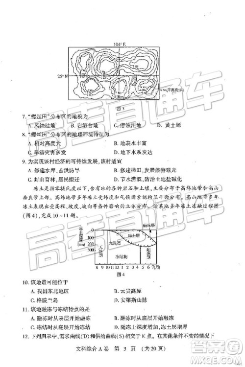 2019年高考模拟豫科名校大联考A卷文理综试题及答案 2019年高考模拟豫科名校大联考A卷文理综试题及答案