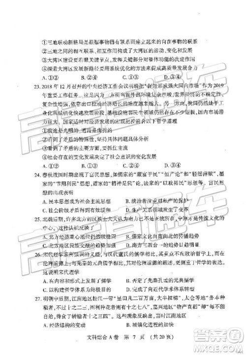 2019年高考模拟豫科名校大联考A卷文理综试题及答案 2019年高考模拟豫科名校大联考A卷文理综试题及答案