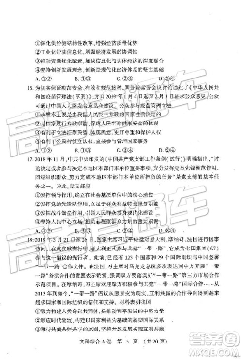 2019年高考模拟豫科名校大联考A卷文理综试题及答案 2019年高考模拟豫科名校大联考A卷文理综试题及答案