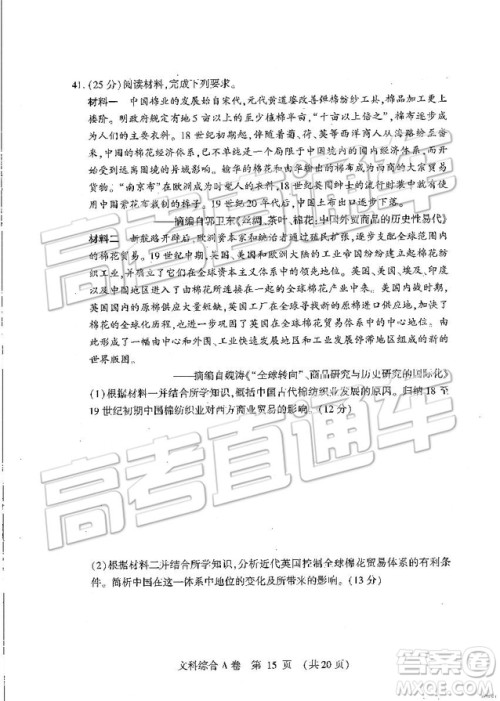 2019年高考模拟豫科名校大联考A卷文理综试题及答案 2019年高考模拟豫科名校大联考A卷文理综试题及答案