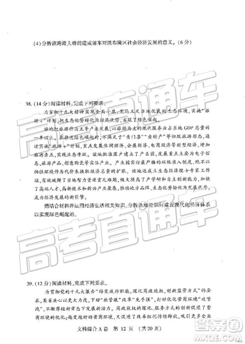 2019年高考模拟豫科名校大联考A卷文理综试题及答案 2019年高考模拟豫科名校大联考A卷文理综试题及答案