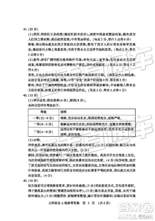 2019年高考模拟豫科名校大联考A卷文理综试题及答案 2019年高考模拟豫科名校大联考A卷文理综试题及答案