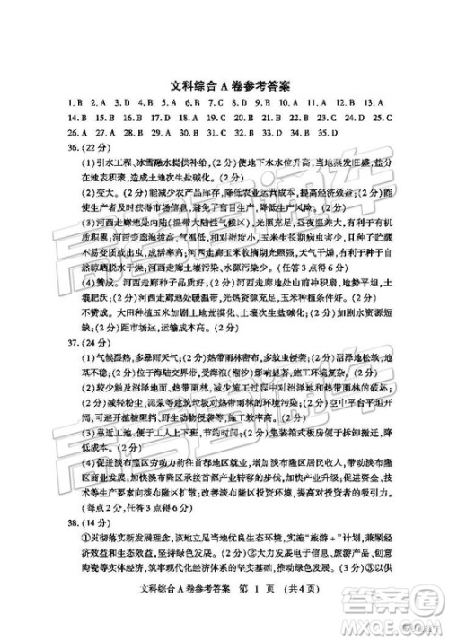 2019年高考模拟豫科名校大联考A卷文理综试题及答案 2019年高考模拟豫科名校大联考A卷文理综试题及答案