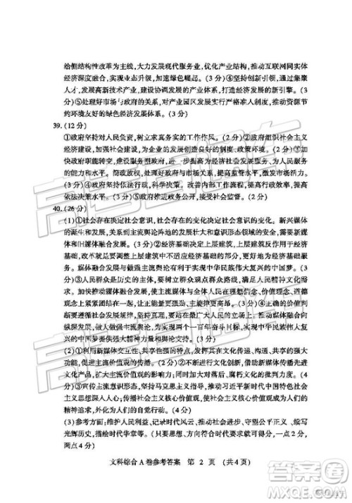 2019年高考模拟豫科名校大联考A卷文理综试题及答案 2019年高考模拟豫科名校大联考A卷文理综试题及答案