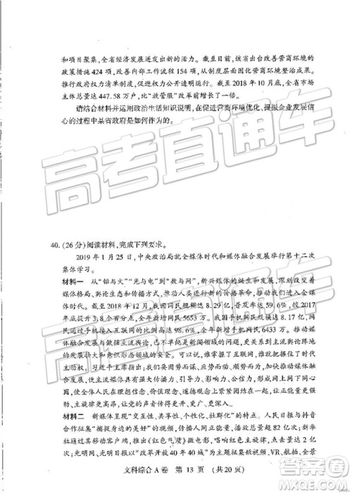 2019年高考模拟豫科名校大联考A卷文理综试题及答案 2019年高考模拟豫科名校大联考A卷文理综试题及答案