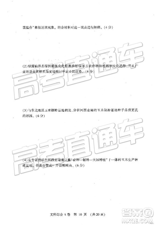 2019年高考模拟豫科名校大联考A卷文理综试题及答案 2019年高考模拟豫科名校大联考A卷文理综试题及答案