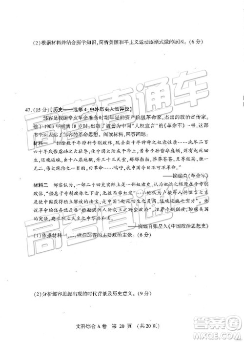 2019年高考模拟豫科名校大联考A卷文理综试题及答案 2019年高考模拟豫科名校大联考A卷文理综试题及答案