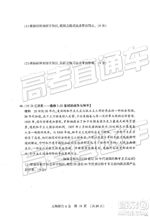 2019年高考模拟豫科名校大联考A卷文理综试题及答案 2019年高考模拟豫科名校大联考A卷文理综试题及答案
