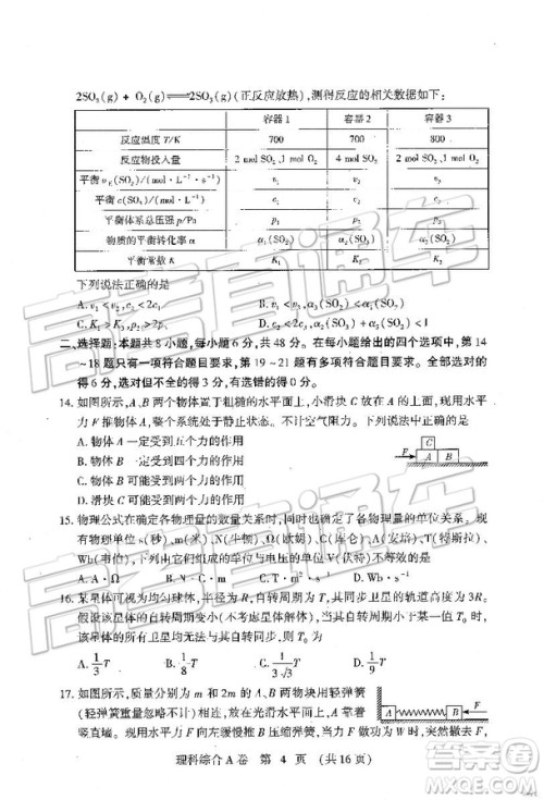 2019年高考模拟豫科名校大联考A卷文理综试题及答案 2019年高考模拟豫科名校大联考A卷文理综试题及答案