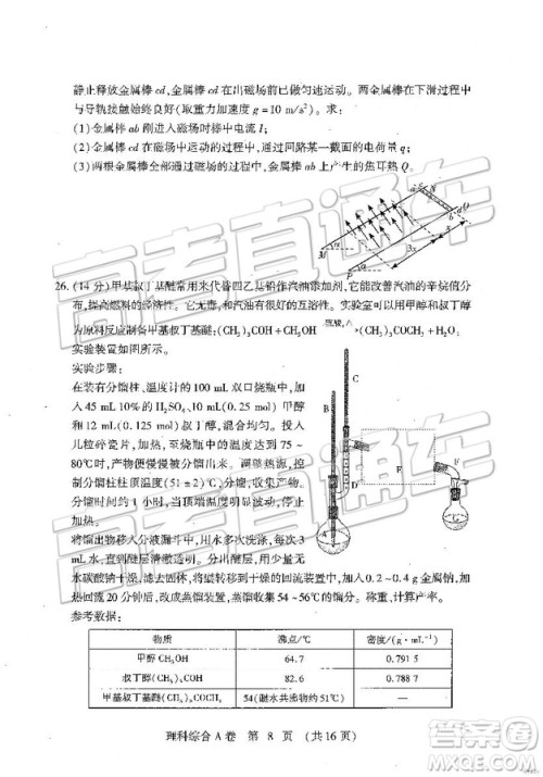 2019年高考模拟豫科名校大联考A卷文理综试题及答案 2019年高考模拟豫科名校大联考A卷文理综试题及答案