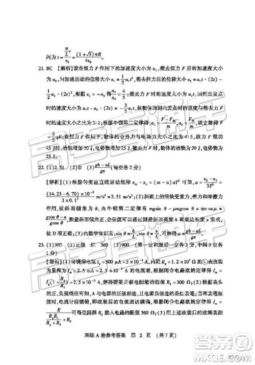 2019年高考模拟豫科名校大联考A卷文理综试题及答案 2019年高考模拟豫科名校大联考A卷文理综试题及答案