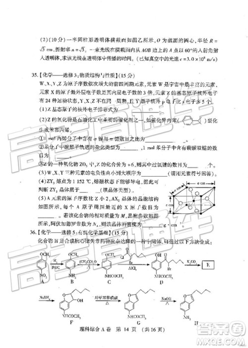 2019年高考模拟豫科名校大联考A卷文理综试题及答案 2019年高考模拟豫科名校大联考A卷文理综试题及答案