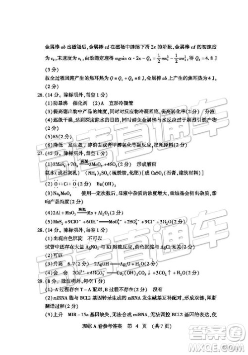 2019年高考模拟豫科名校大联考A卷文理综试题及答案 2019年高考模拟豫科名校大联考A卷文理综试题及答案