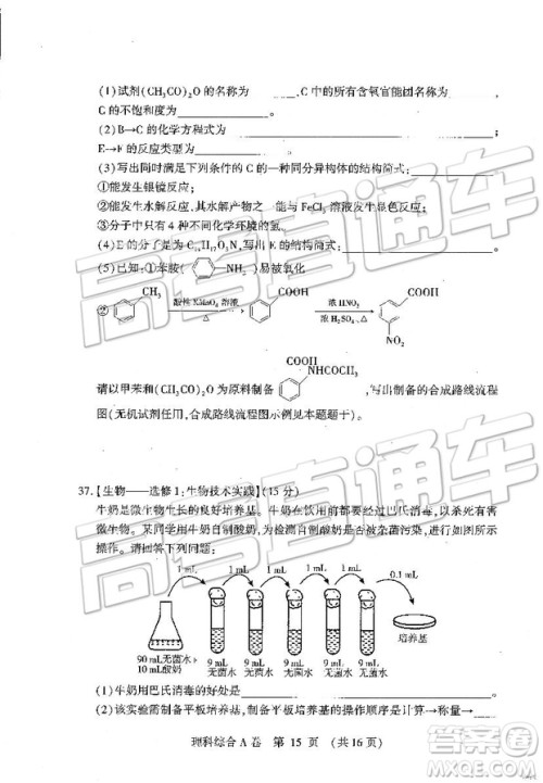 2019年高考模拟豫科名校大联考A卷文理综试题及答案 2019年高考模拟豫科名校大联考A卷文理综试题及答案