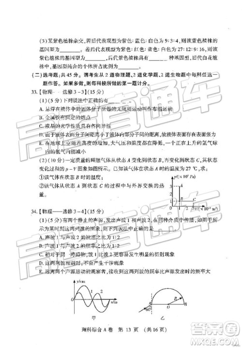 2019年高考模拟豫科名校大联考A卷文理综试题及答案 2019年高考模拟豫科名校大联考A卷文理综试题及答案