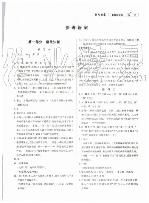 经纶学典修订版2019年暑假总动员七年级语文下册人教版参考答案