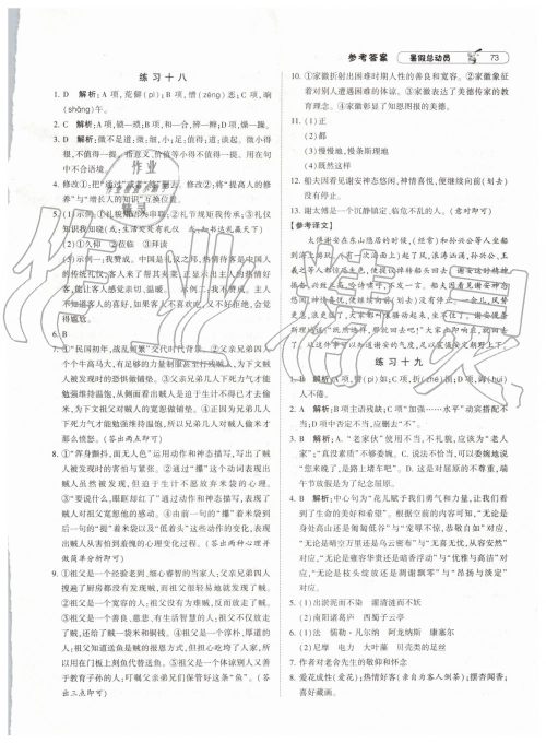 经纶学典修订版2019年暑假总动员七年级语文下册人教版参考答案