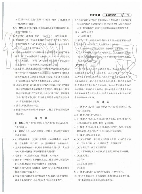 经纶学典修订版2019年暑假总动员七年级语文下册人教版参考答案