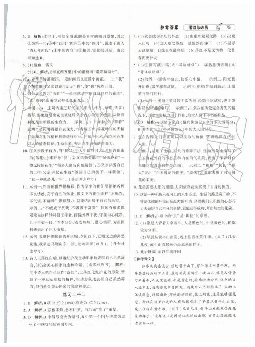 经纶学典修订版2019年暑假总动员七年级语文下册人教版参考答案