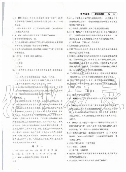 经纶学典修订版2019年暑假总动员七年级语文下册人教版参考答案