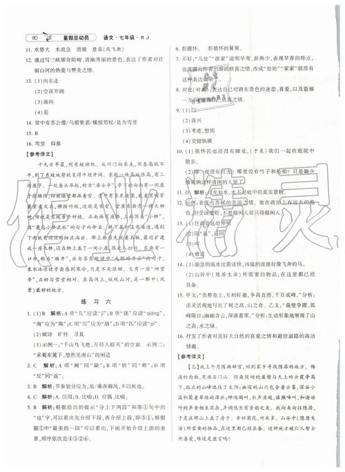 经纶学典修订版2019年暑假总动员七年级语文下册人教版参考答案
