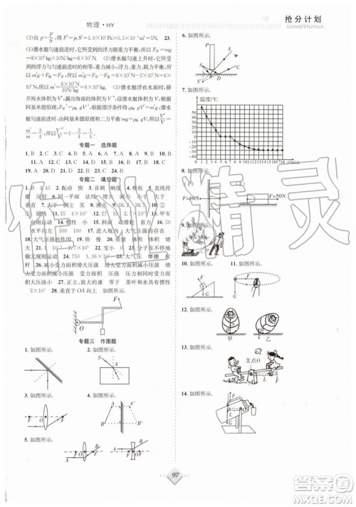 合肥工业大学出版社2019年赢在暑假抢分计划八年级物理沪粤版参考答案