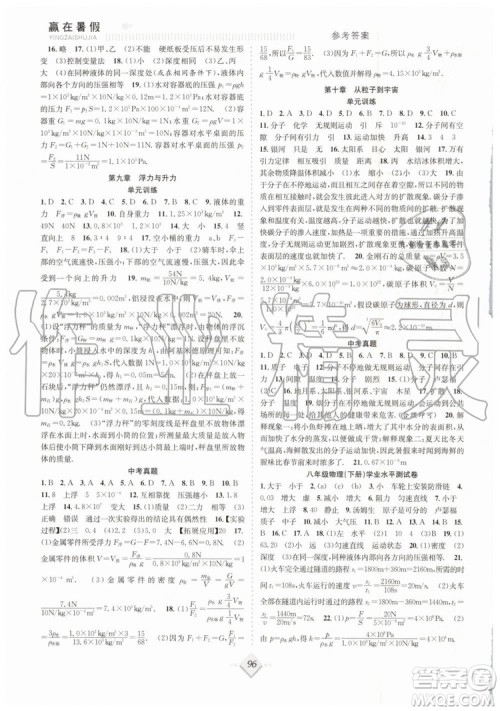 合肥工业大学出版社2019年赢在暑假抢分计划八年级物理沪粤版参考答案