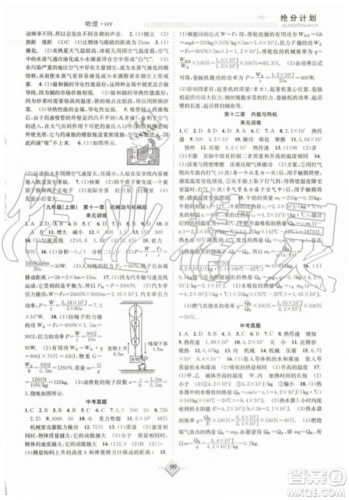 合肥工业大学出版社2019年赢在暑假抢分计划八年级物理沪粤版参考答案