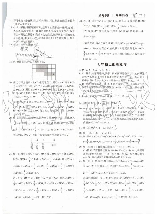 暑假总动员2019年经纶学典修订版人教版七年级数学答案