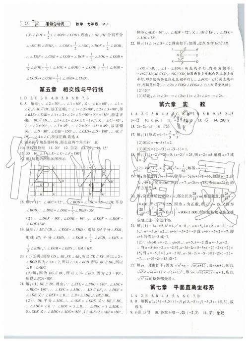 暑假总动员2019年经纶学典修订版人教版七年级数学答案