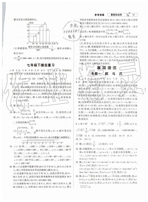 暑假总动员2019年经纶学典修订版人教版七年级数学答案