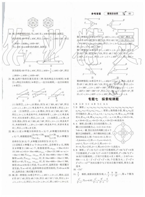 暑假总动员2019年经纶学典修订版人教版七年级数学答案