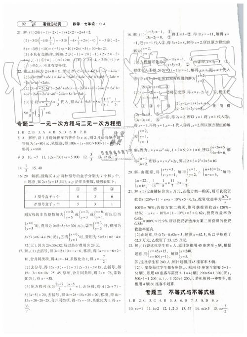 暑假总动员2019年经纶学典修订版人教版七年级数学答案