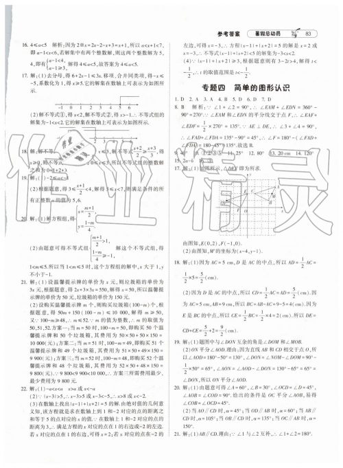暑假总动员2019年经纶学典修订版人教版七年级数学答案