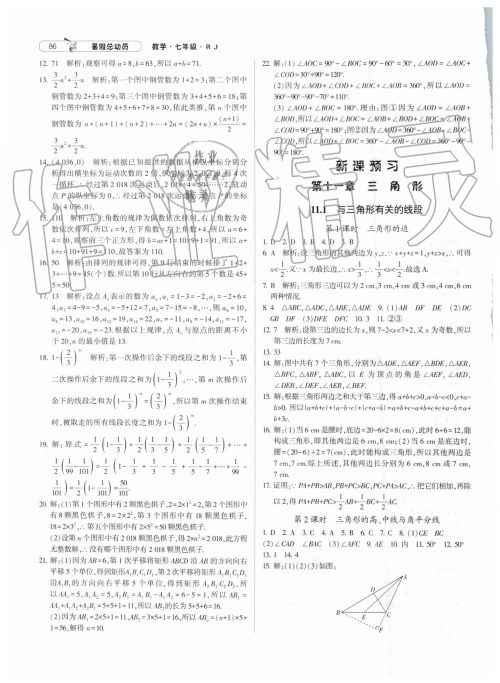 暑假总动员2019年经纶学典修订版人教版七年级数学答案