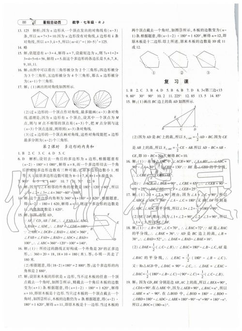 暑假总动员2019年经纶学典修订版人教版七年级数学答案