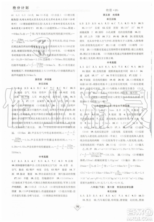 2019年赢在暑假抢分计划八年级物理北师版参考答案 2019年赢在暑假抢分计划八年级物理北师版参考答案