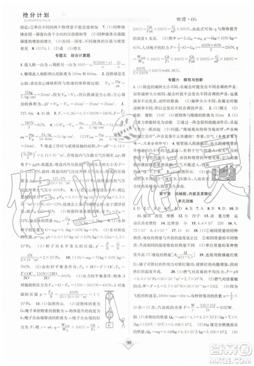 2019年赢在暑假抢分计划八年级物理北师版参考答案 2019年赢在暑假抢分计划八年级物理北师版参考答案